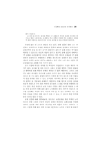 국문학의 장르론과 경기체가-3