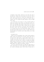 국문학의 장르론과 경기체가-5