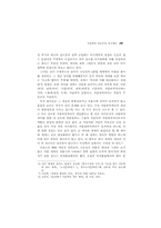 국문학의 장르론과 경기체가-7