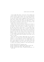국문학의 장르론과 경기체가-9