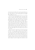 국문학의 장르론과 경기체가-11