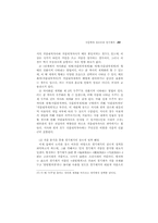 국문학의 장르론과 경기체가-13