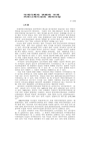 국제사회의 변화와 국제 커뮤니케이션의 패러다임-1