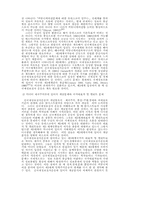 국제사회의 변화와 국제 커뮤니케이션의 패러다임-8