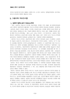 그람시의 정치사상 -헤게모니론을 중심으로-3