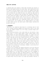 그람시의 정치사상 -헤게모니론을 중심으로-10