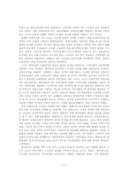 근대국가의 이념적 기반과 한국의 정치공동체-2