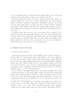 근대국가의 이념적 기반과 한국의 정치공동체-3