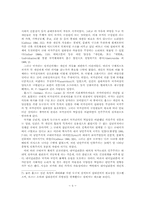 근대국가의 이념적 기반과 한국의 정치공동체-6