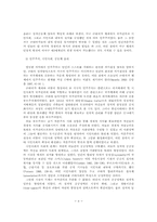 근대국가의 이념적 기반과 한국의 정치공동체-8