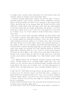 근대국가의 이념적 기반과 한국의 정치공동체-10