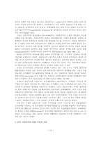 근대국가의 이념적 기반과 한국의 정치공동체-12