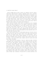 근대국가의 이념적 기반과 한국의 정치공동체-13