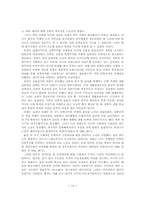 근대국가의 이념적 기반과 한국의 정치공동체-14