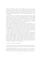 근대국가의 이념적 기반과 한국의 정치공동체-15