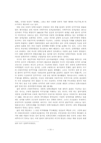 근대국가의 이념적 기반과 한국의 정치공동체-18