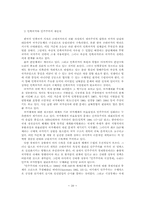 근대국가의 이념적 기반과 한국의 정치공동체-20