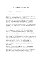 근대문화의 형성과 발전-1