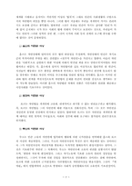 근대시민사회의 구성원리- 홉스,로크,루소의 사회계약론을 비교-2