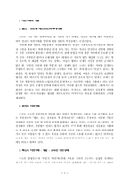 근대시민사회의 구성원리- 홉스,로크,루소의 사회계약론을 비교-3