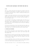 기능주의와 상징적 상호작용론의 사회적 행위에 대한 견해 비교-1