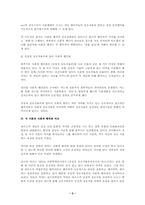 기능주의와 상징적 상호작용론의 사회적 행위에 대한 견해 비교-2