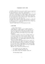 기업문화와 이미지 전략-1