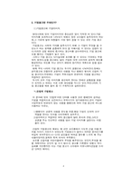 기업문화와 이미지 전략-4