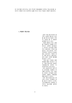 기업문화와 이미지 전략-6