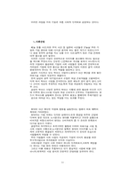 기업문화와 이미지 전략-11
