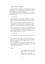 기업문화와 이미지 전략-12