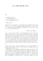 나는 어떻게 철학할 것인가-1