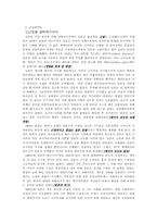 난징대학살에 나타난 일본인의 의식구조-2