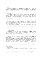 난징대학살에 나타난 일본인의 의식구조-4