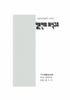 난징대학살에 나타난 일본인의 의식구조-8