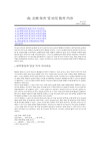 남북한 보육 및 유아 교육 내용-1