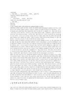 남북한 보육 및 유아 교육 내용-2