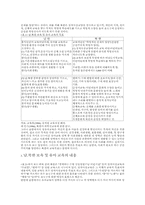 남북한 보육 및 유아 교육 내용-3