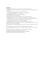 남북한 보육 및 유아 교육 내용-10