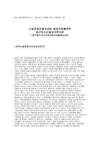 노동운동의 탈계급화-탈정치화를 위한 최근의 시도들에 대한 비-1