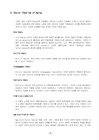노인과 사회 레포트-8