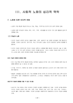 노인과 사회 레포트-17