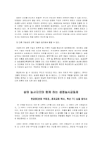 농업의 미래 레포트-2