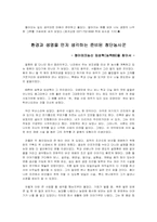 농업의 미래 레포트-7