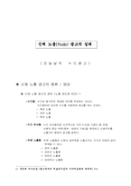 누드광고의 실태와 조사-5