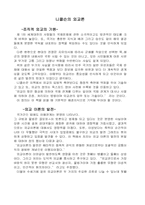 니콜슨의 외교론-1