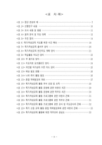 다양한 특기·적성교육 프로그램 적용을 통한 아동의 소질계발-3