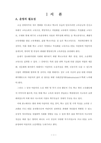 다양한 특기·적성교육 프로그램 적용을 통한 아동의 소질계발-5