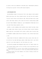 다양한 특기·적성교육 프로그램 적용을 통한 아동의 소질계발-8
