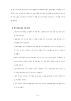 다양한 특기·적성교육 프로그램 적용을 통한 아동의 소질계발-9